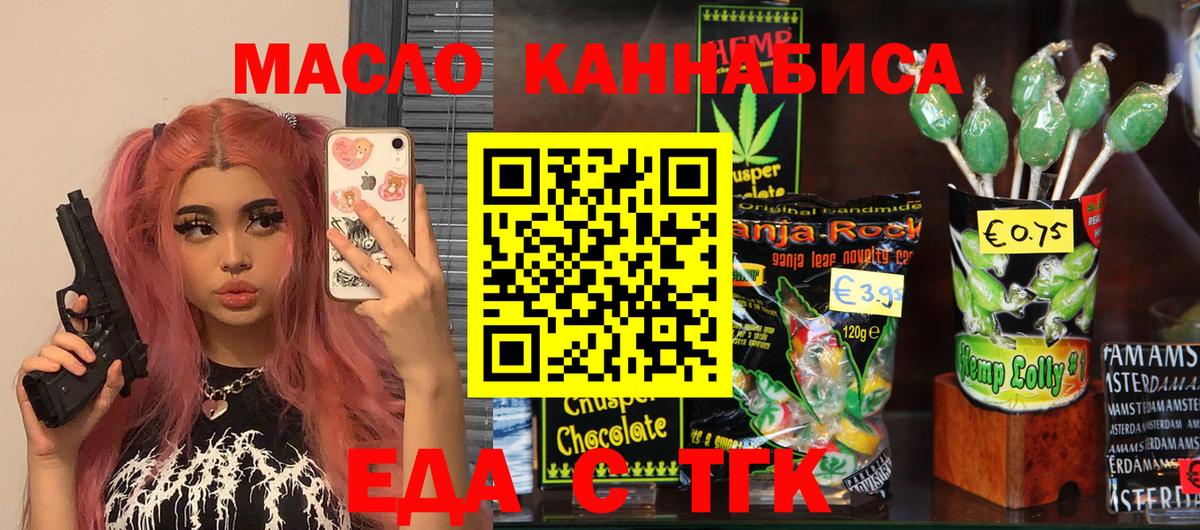 Печенье с ТГК конопля  Вход с VPN  Унеча 