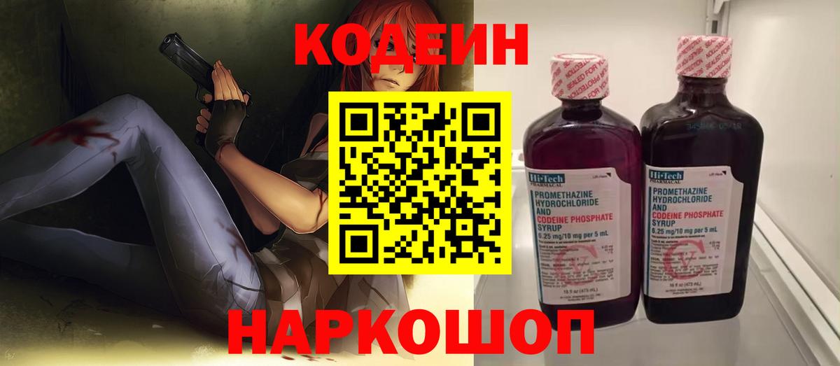 Унеча  Кодеиновый сироп Lean напиток Lean (лин)  Кодеин напиток Lean (лин)  Вход с VPN 