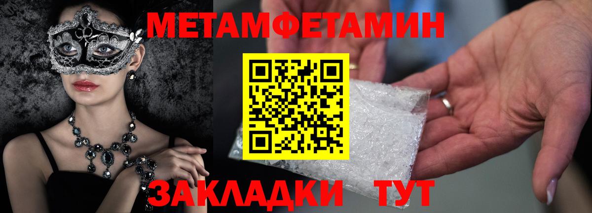Первитин мет Унеча